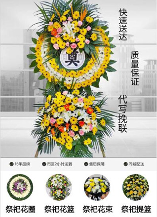 山东淄博张店区公园街道张辛社区花圈代送
